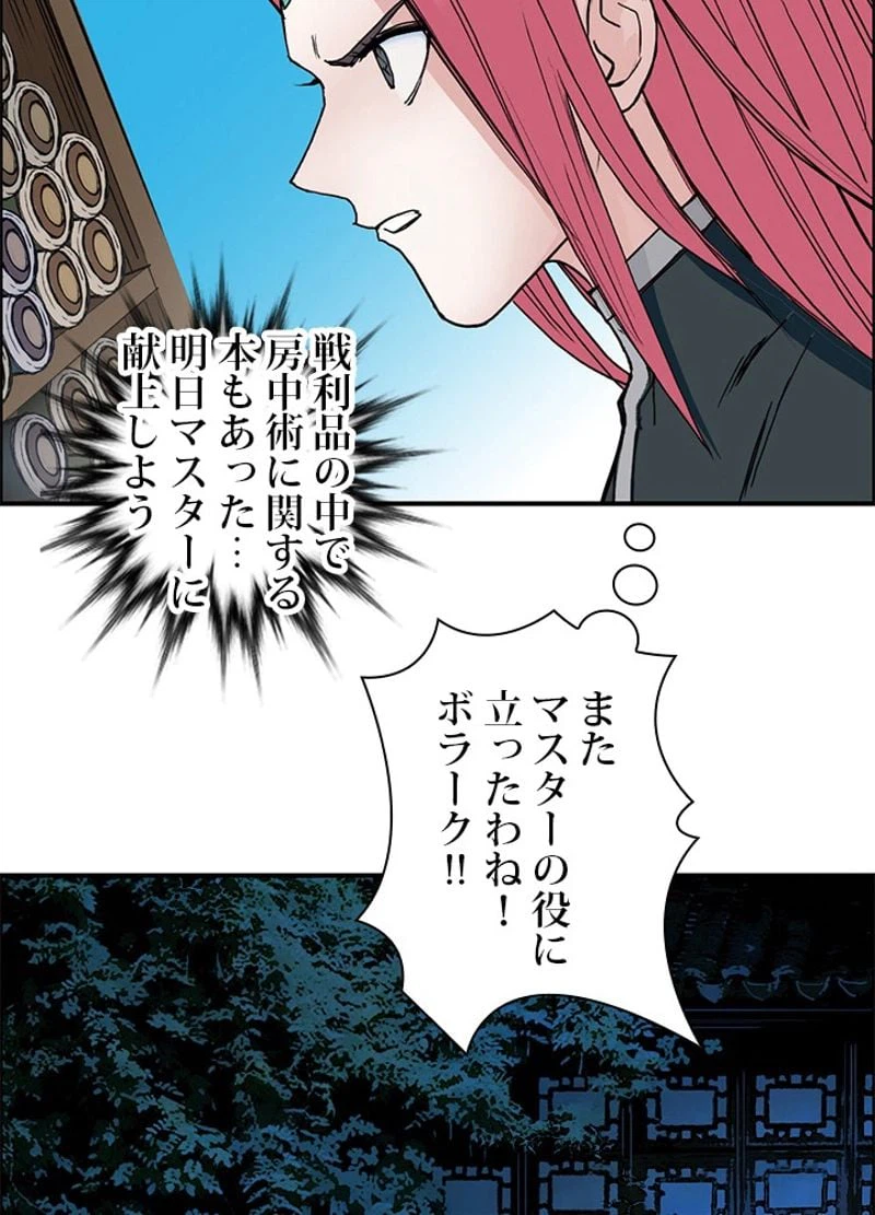 ページ 14 — 第254話