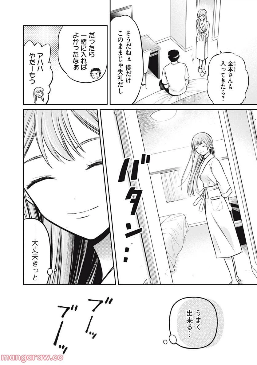 ページ 10 — 第4話