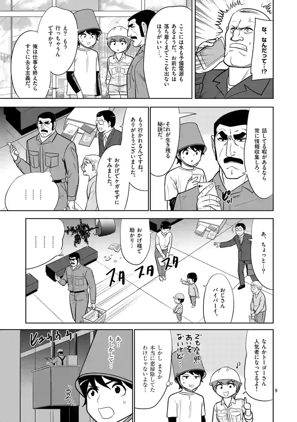 ページ 9 — 第9話
