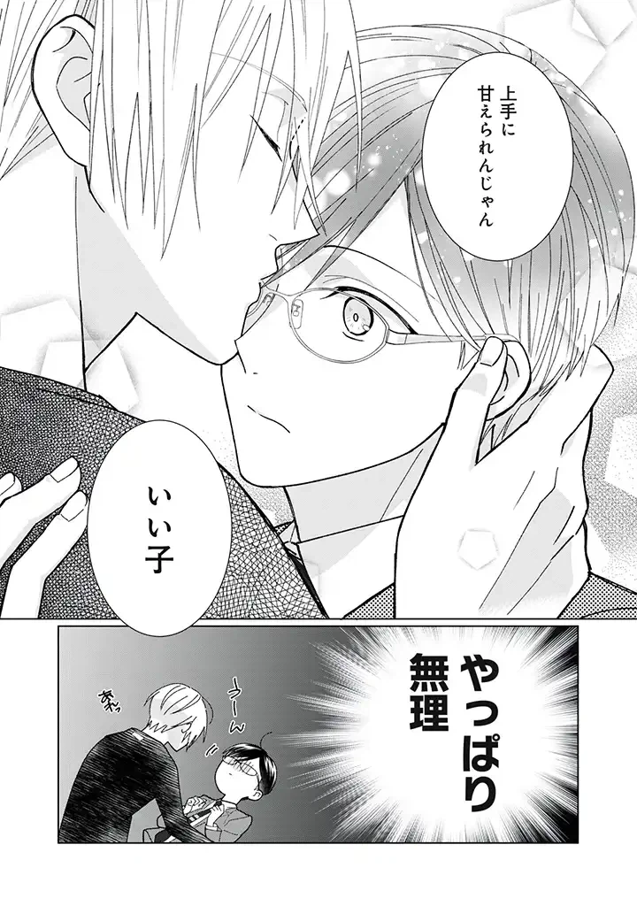 ページ 14 — 第1.2話