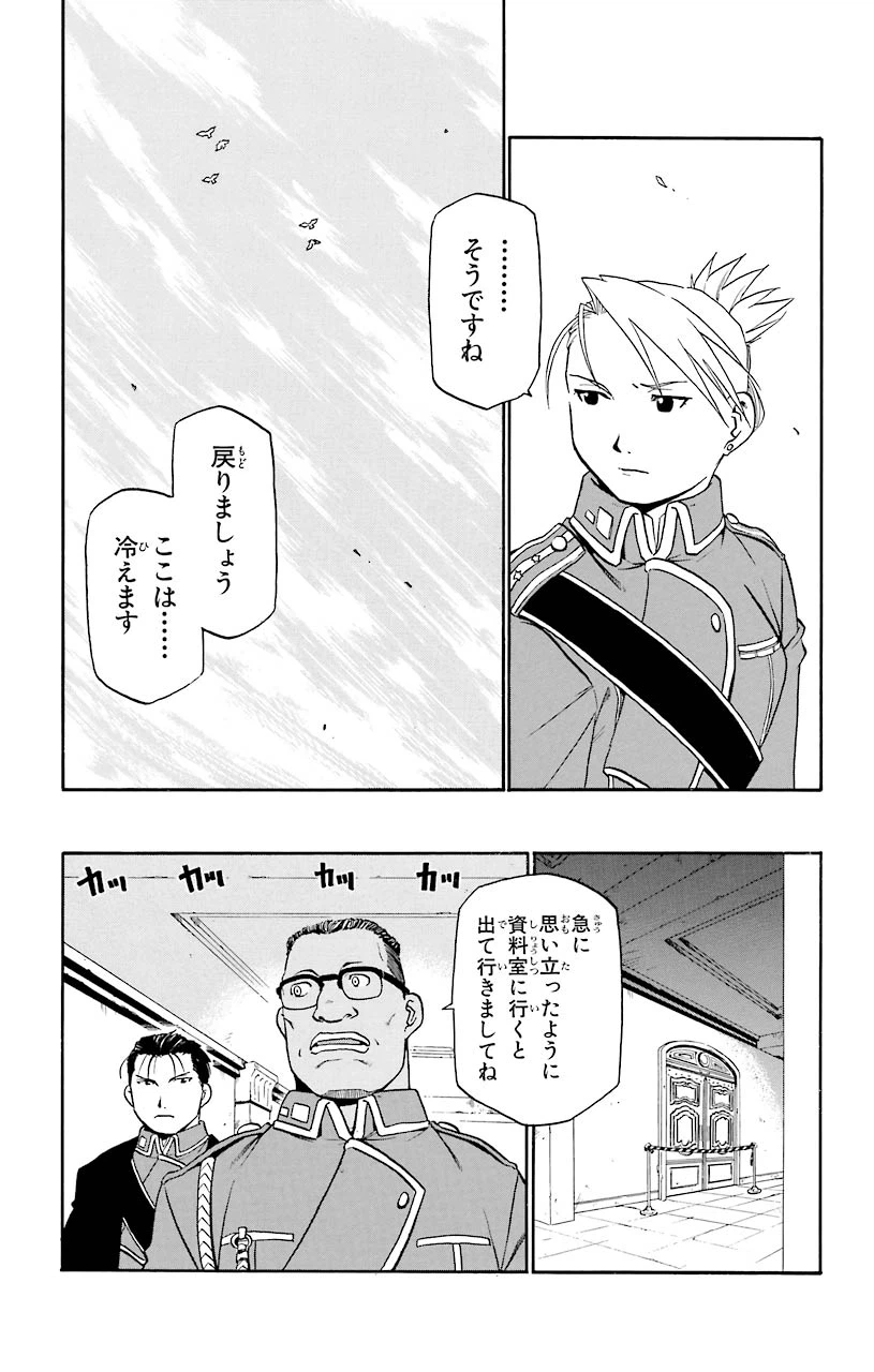 ページ 15 — 第16話