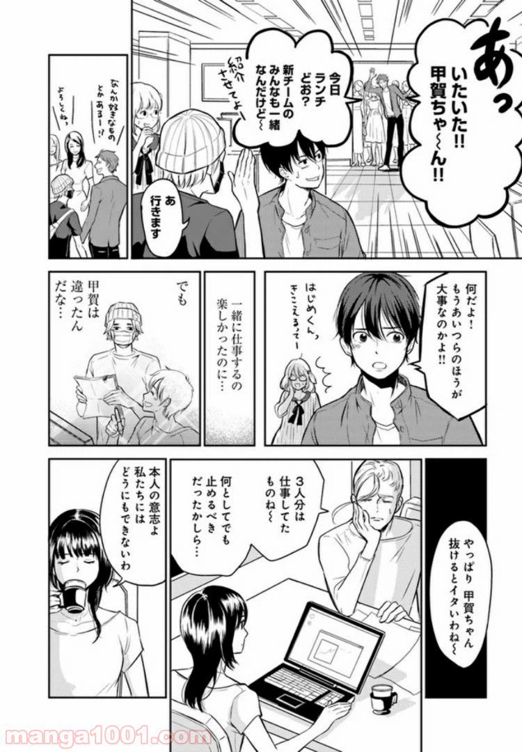 ページ 6 — 第6話