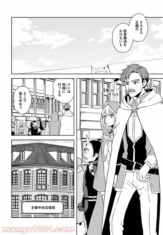 ページ 5 — 第16.2話