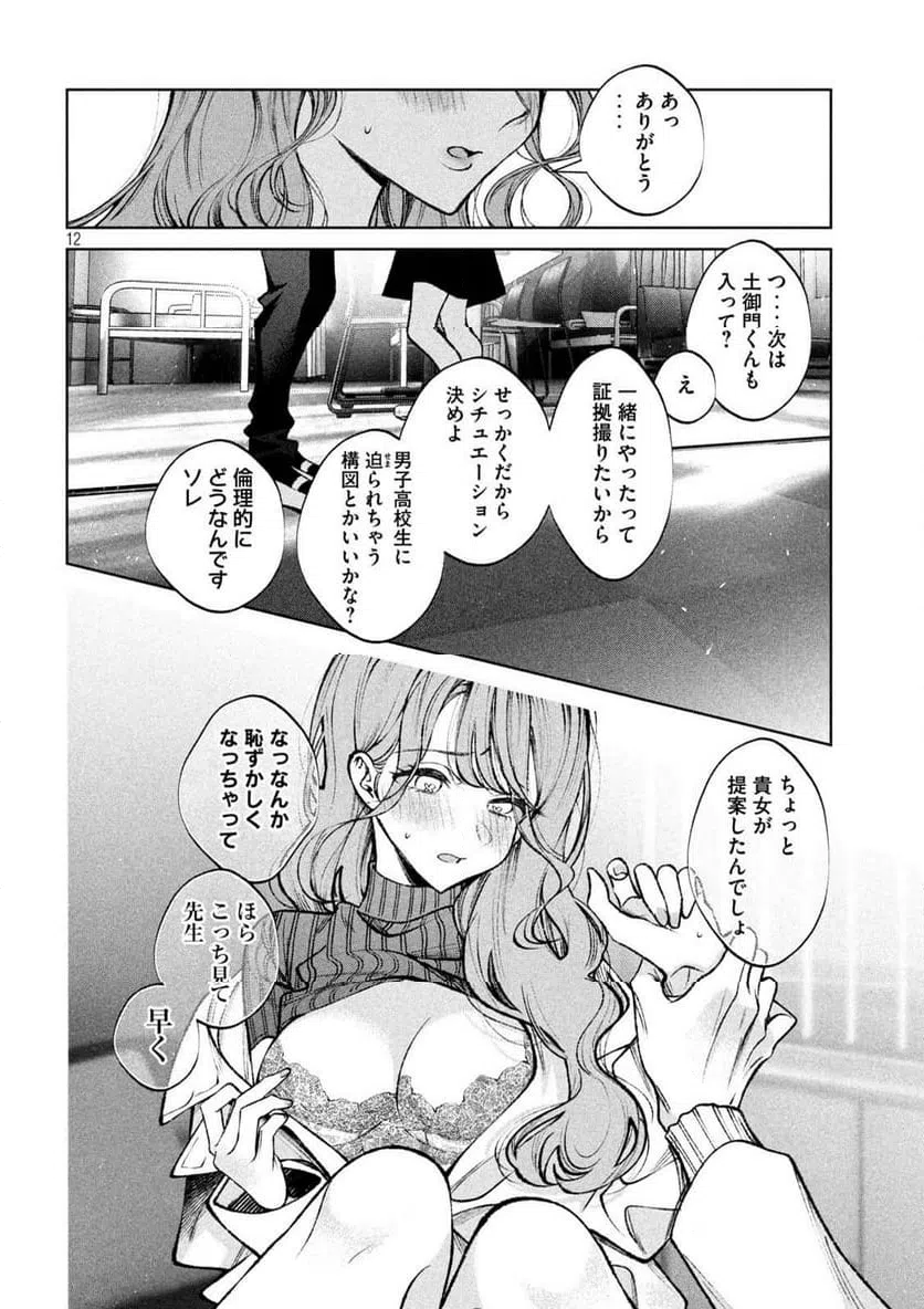 ページ 12 — 第21話