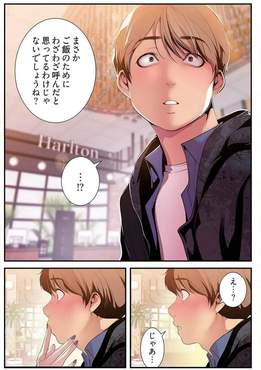 ページ 17 — 第19話