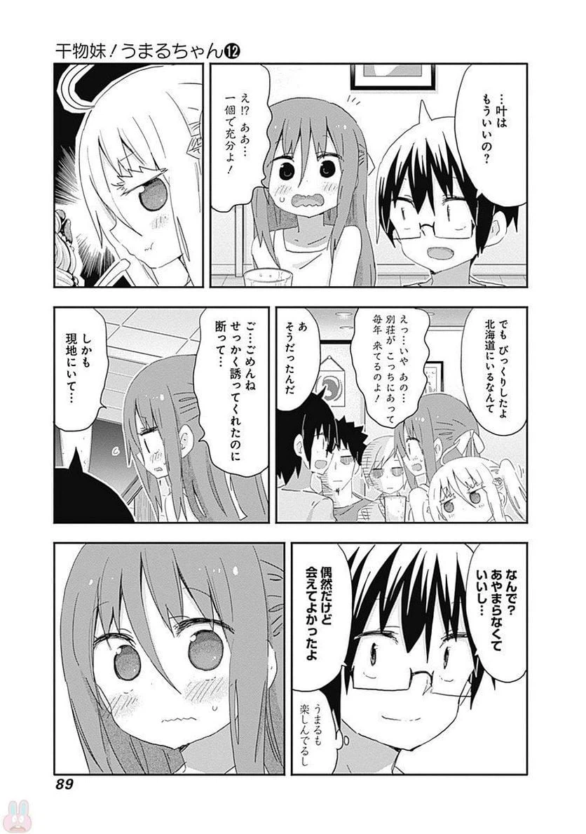 ページ 7 — 第209話