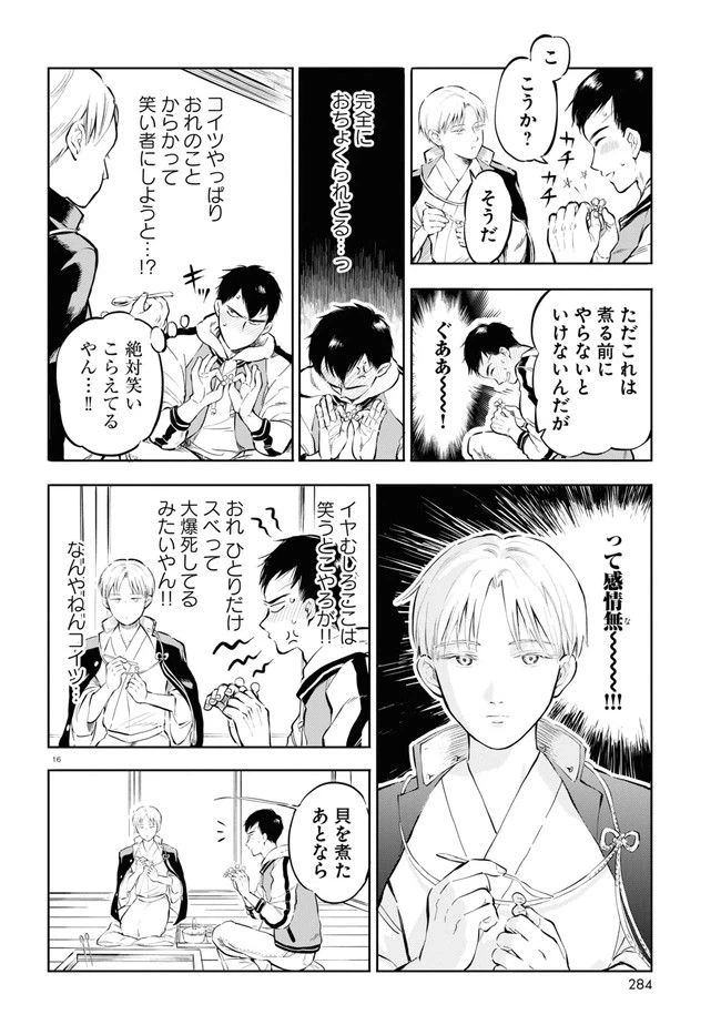 ページ 20 — 第1話