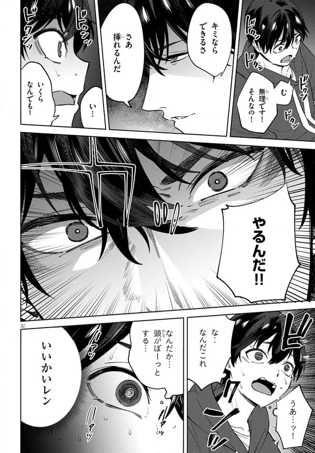 ページ 12 — 第3.2話