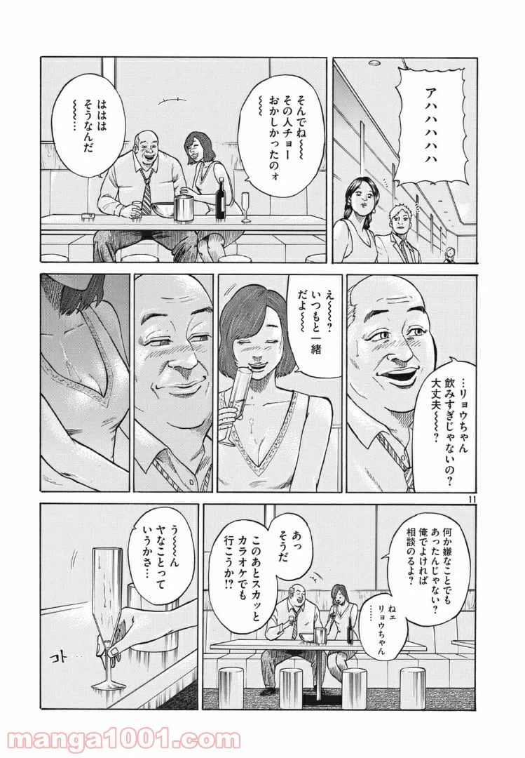 ページ 11 — 第2話