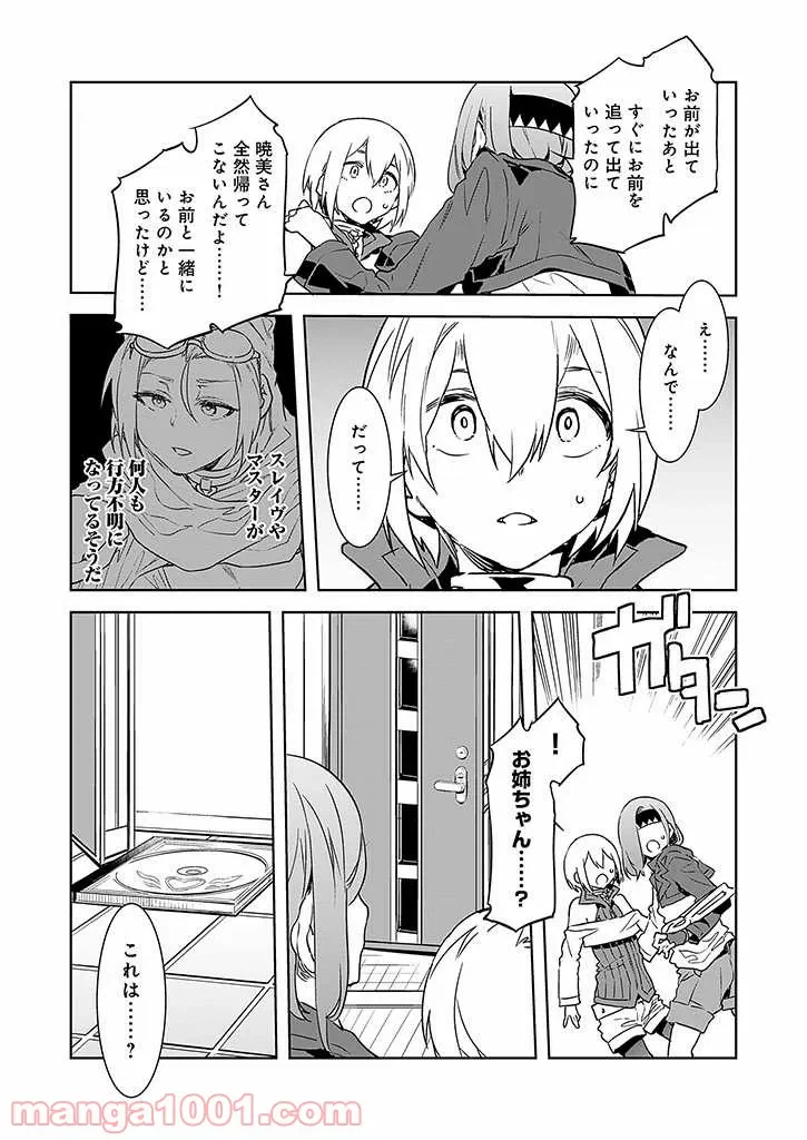 ページ 23 — 第3話