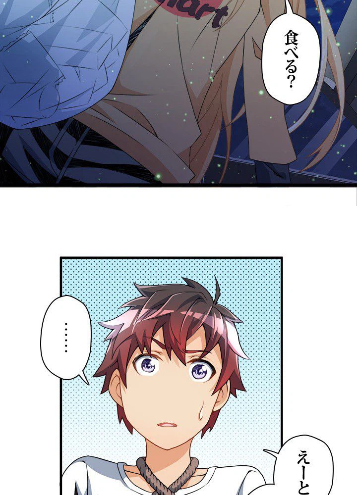 ページ 21 — 第2話