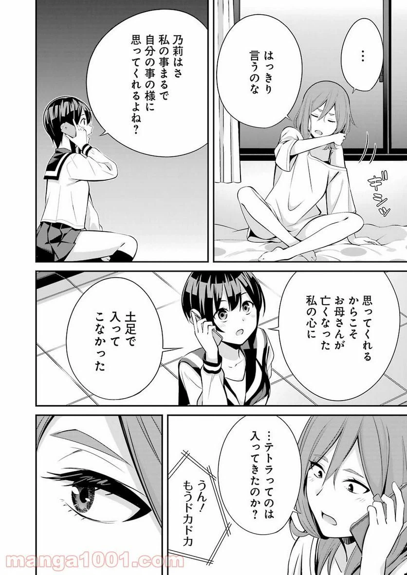 ページ 22 — 第7話