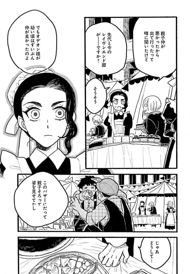 ページ 13 — 第5.1話