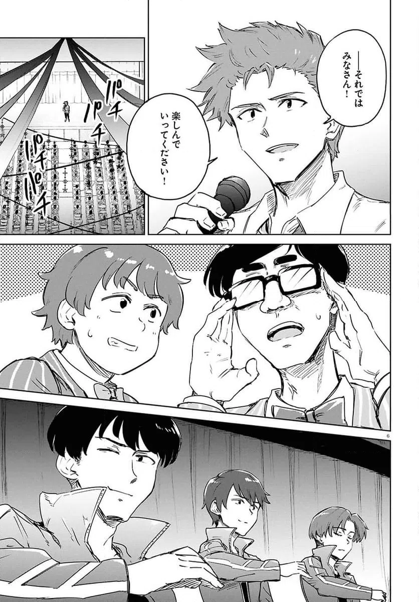 ページ 6 — 第10.2話