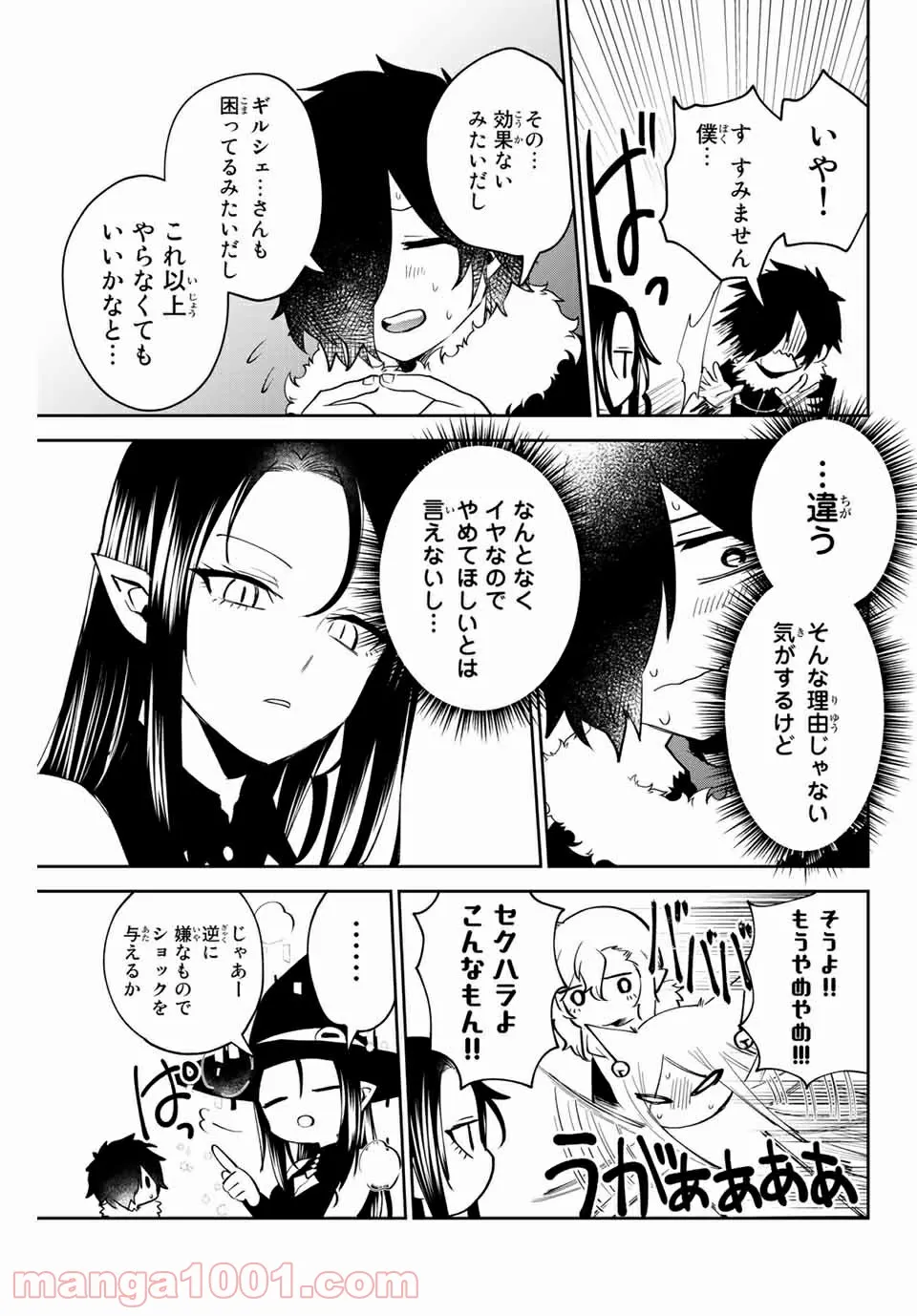 ページ 9 — 第31話