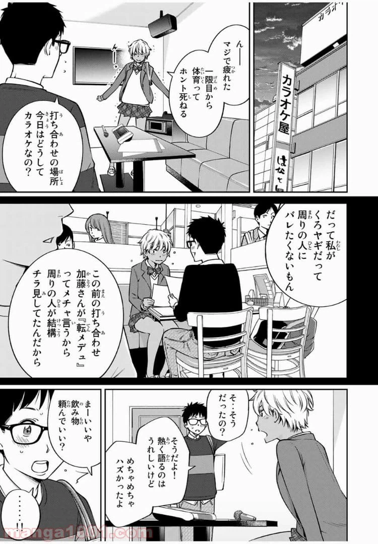 ページ 4 — 第23.2話