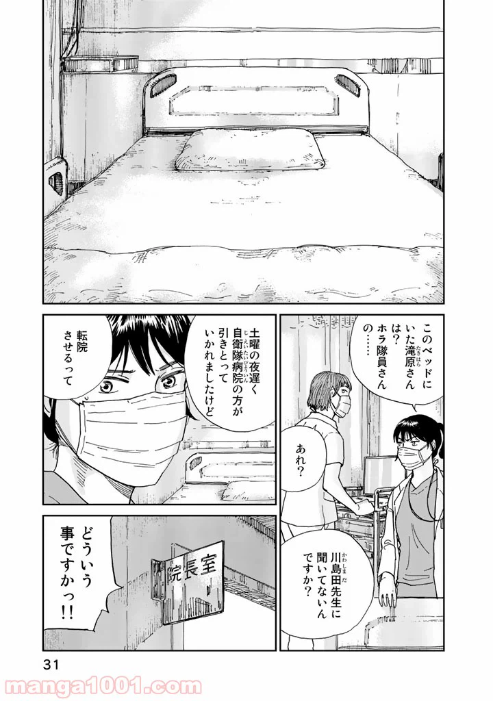 ページ 29 — 第1話