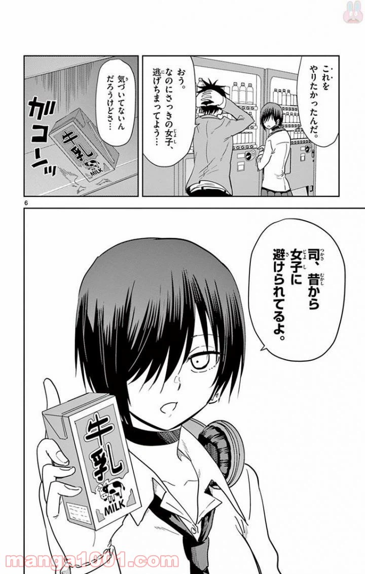 ページ 6 — 第46話