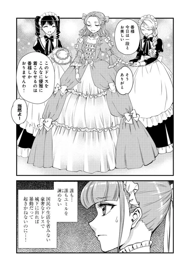 ページ 27 — 第4話