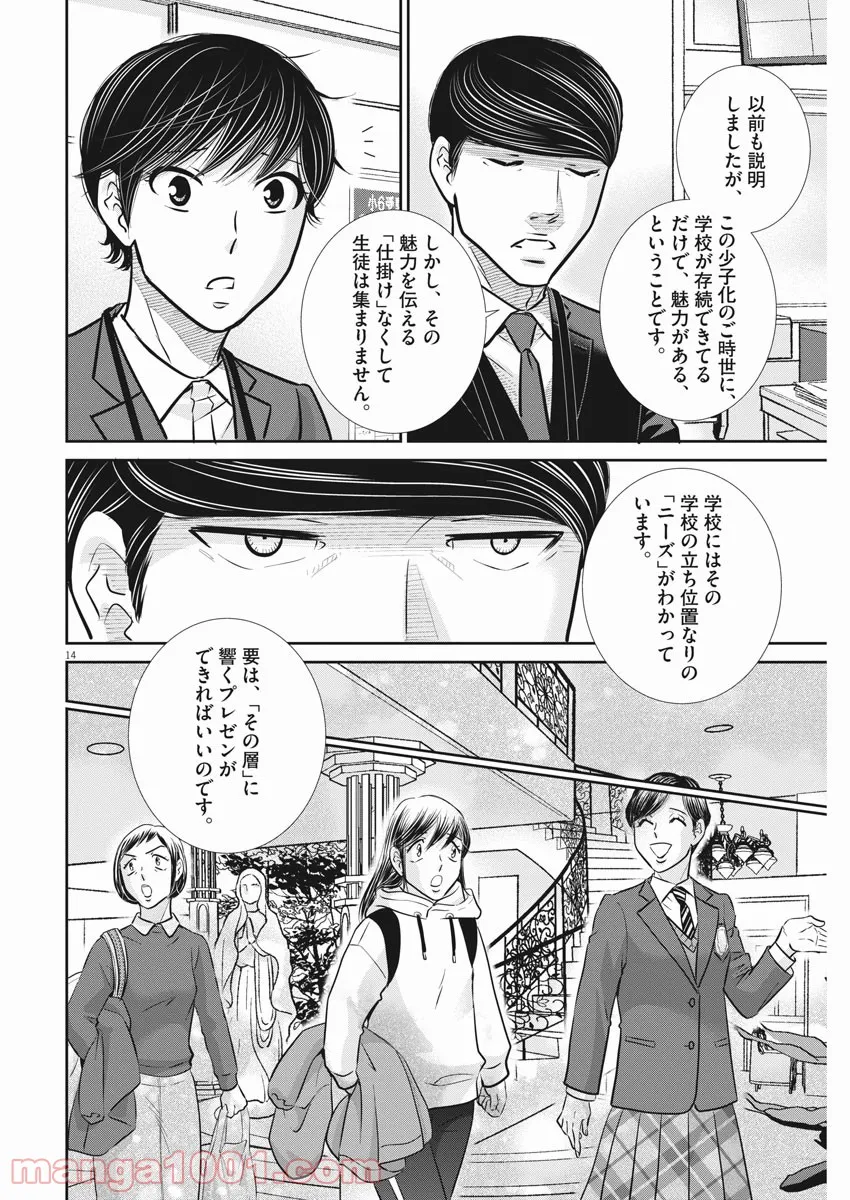 ページ 11 — 第127話