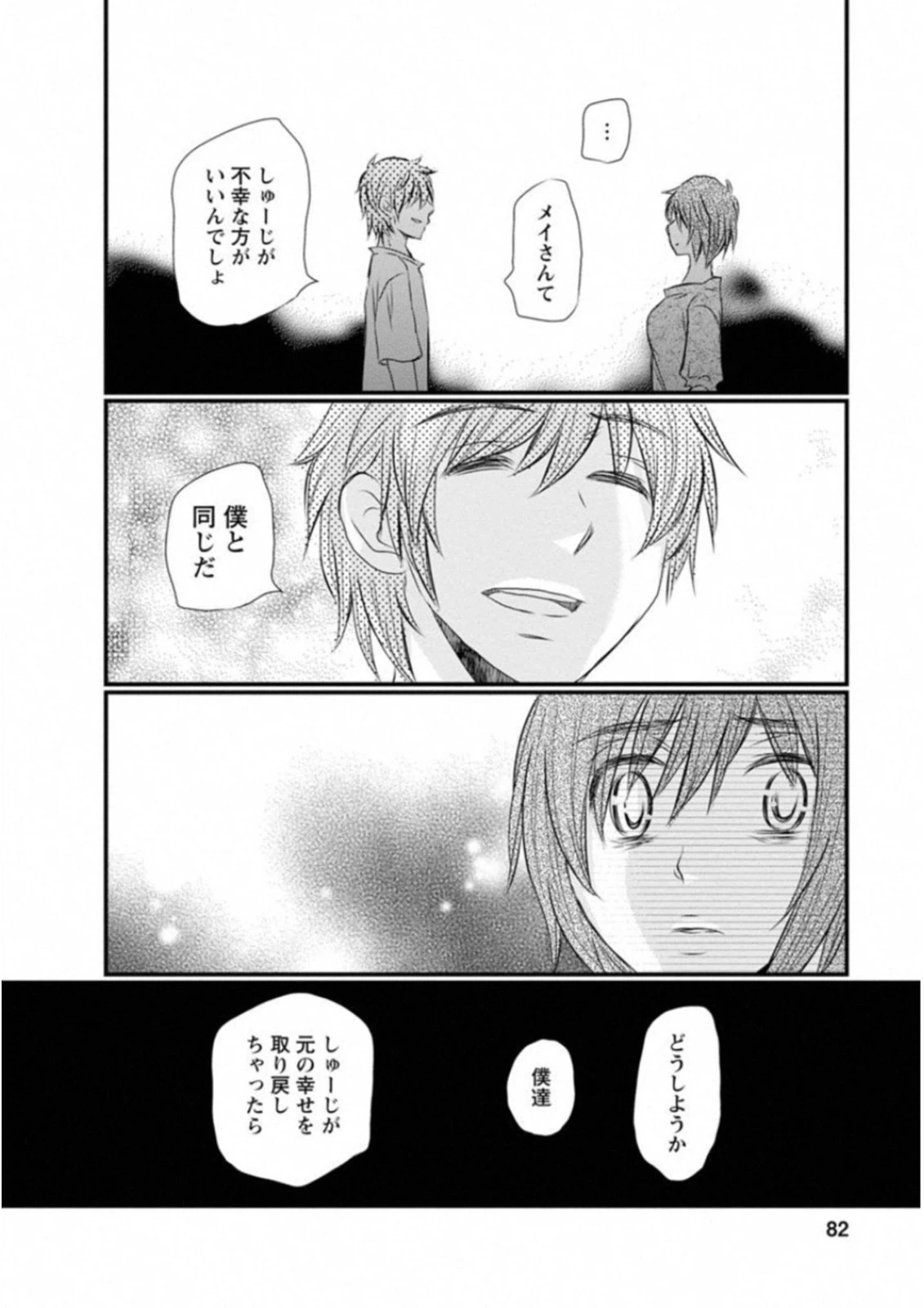 ページ 16 — 第44話