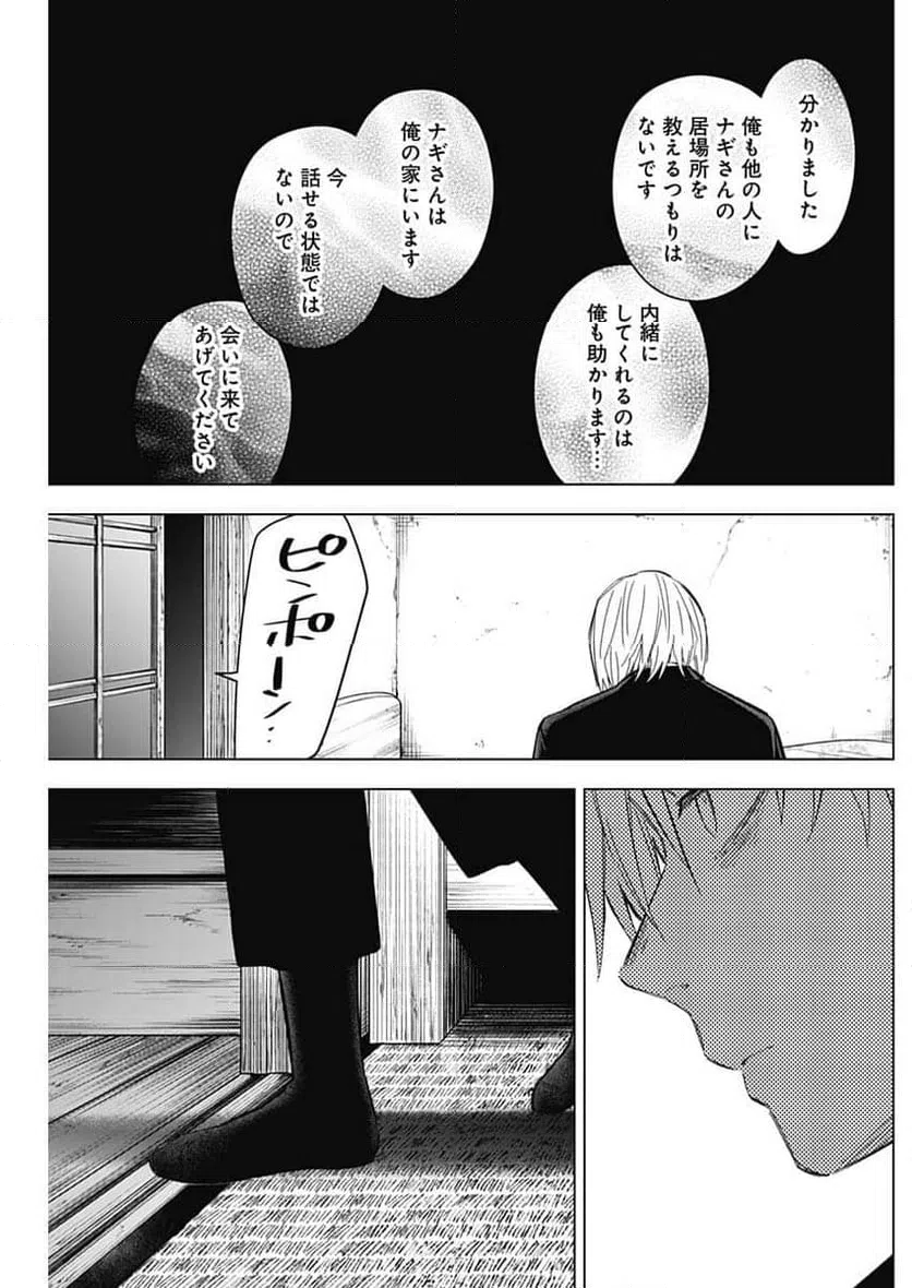 ページ 3 — 第177話