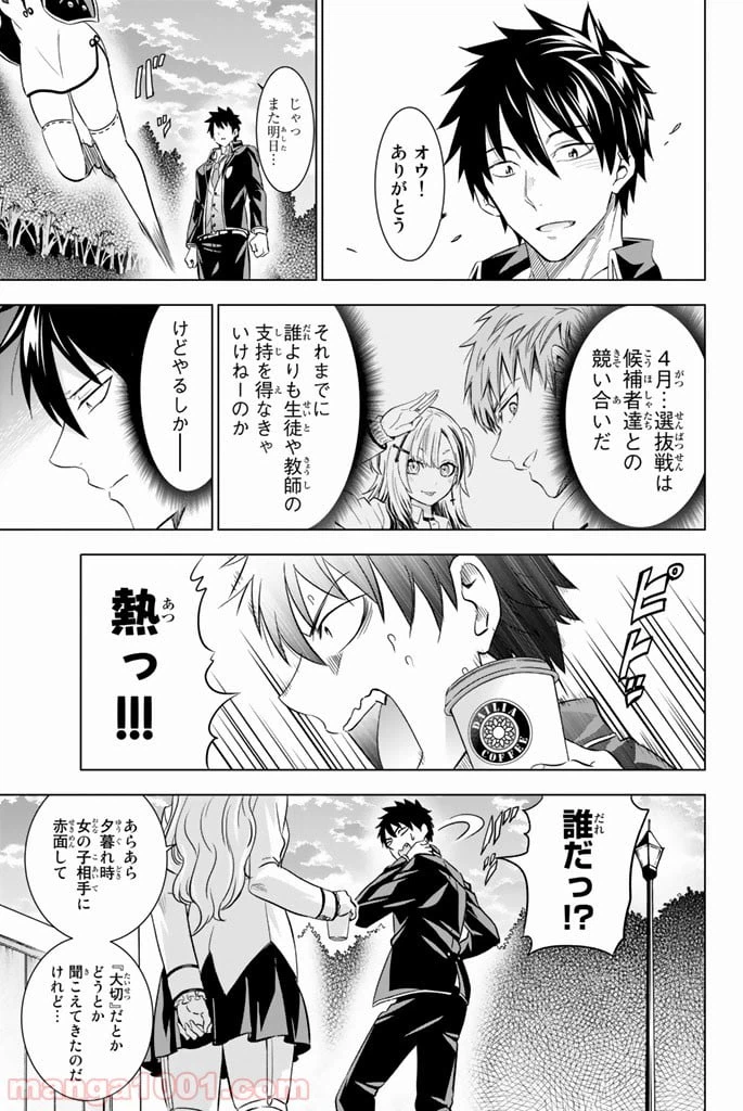 ページ 33 — 第19話
