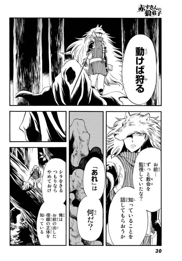 ページ 22 — 第6話