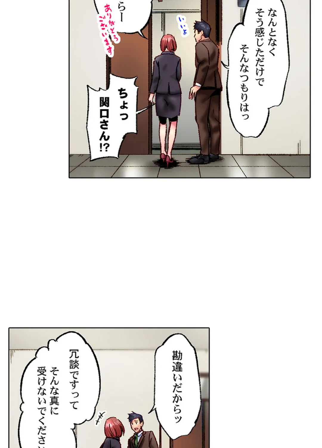 ページ 33 — 第77話