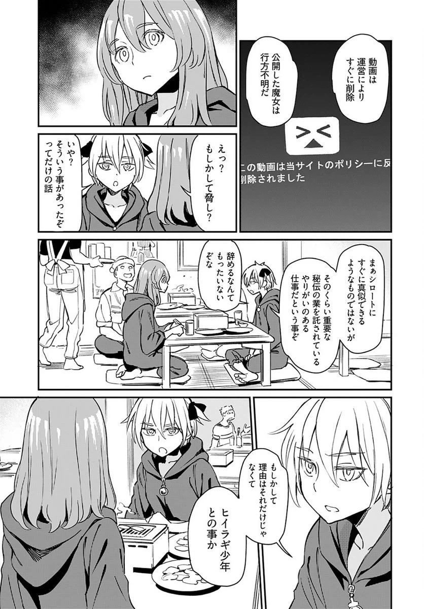 ページ 11 — 第23話