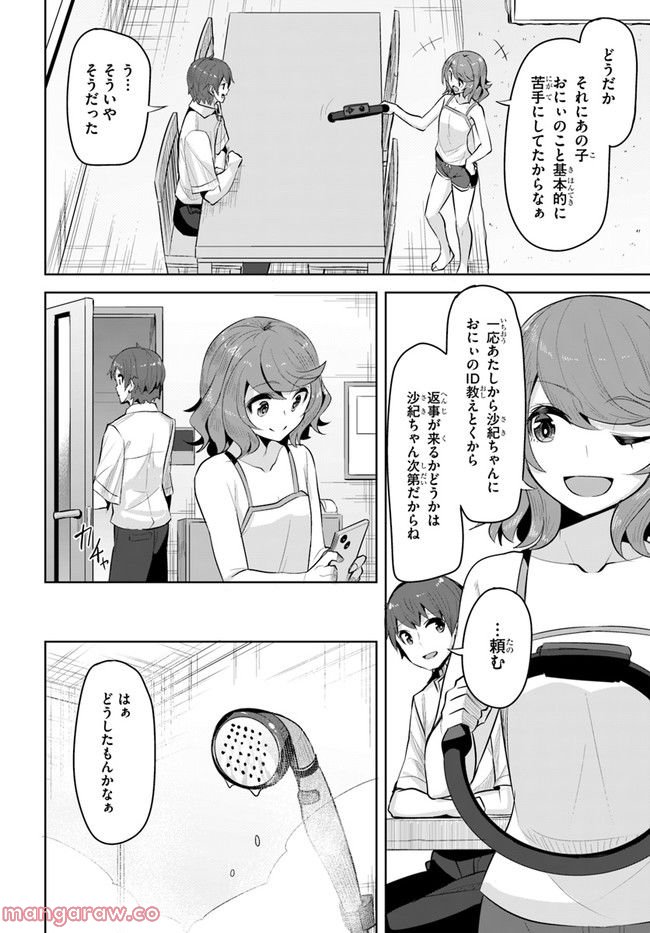 ページ 6 — 第14話