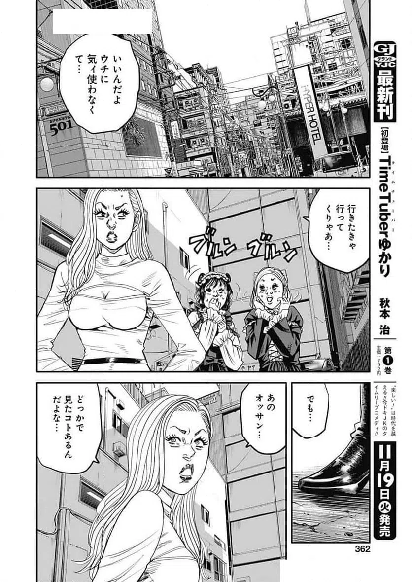 ページ 18 — 第11話