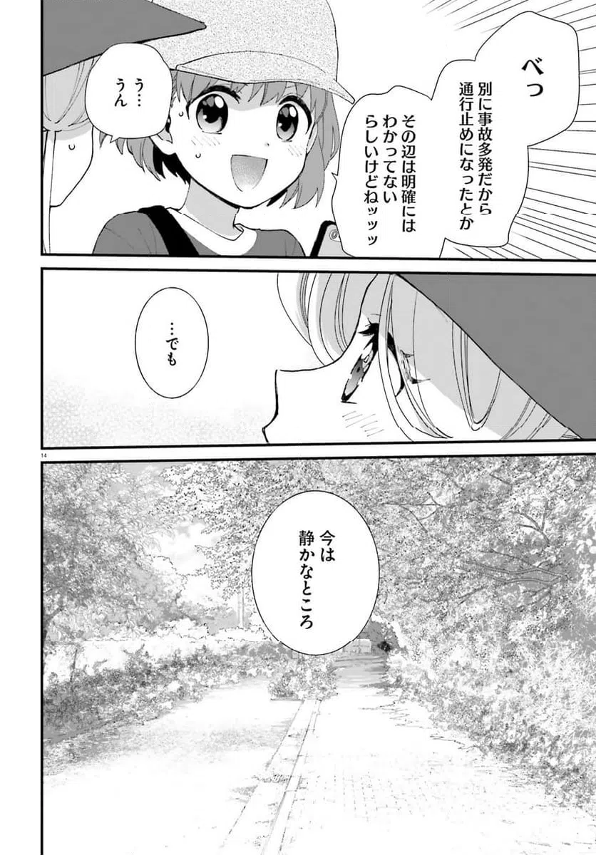 ページ 14 — 第6話