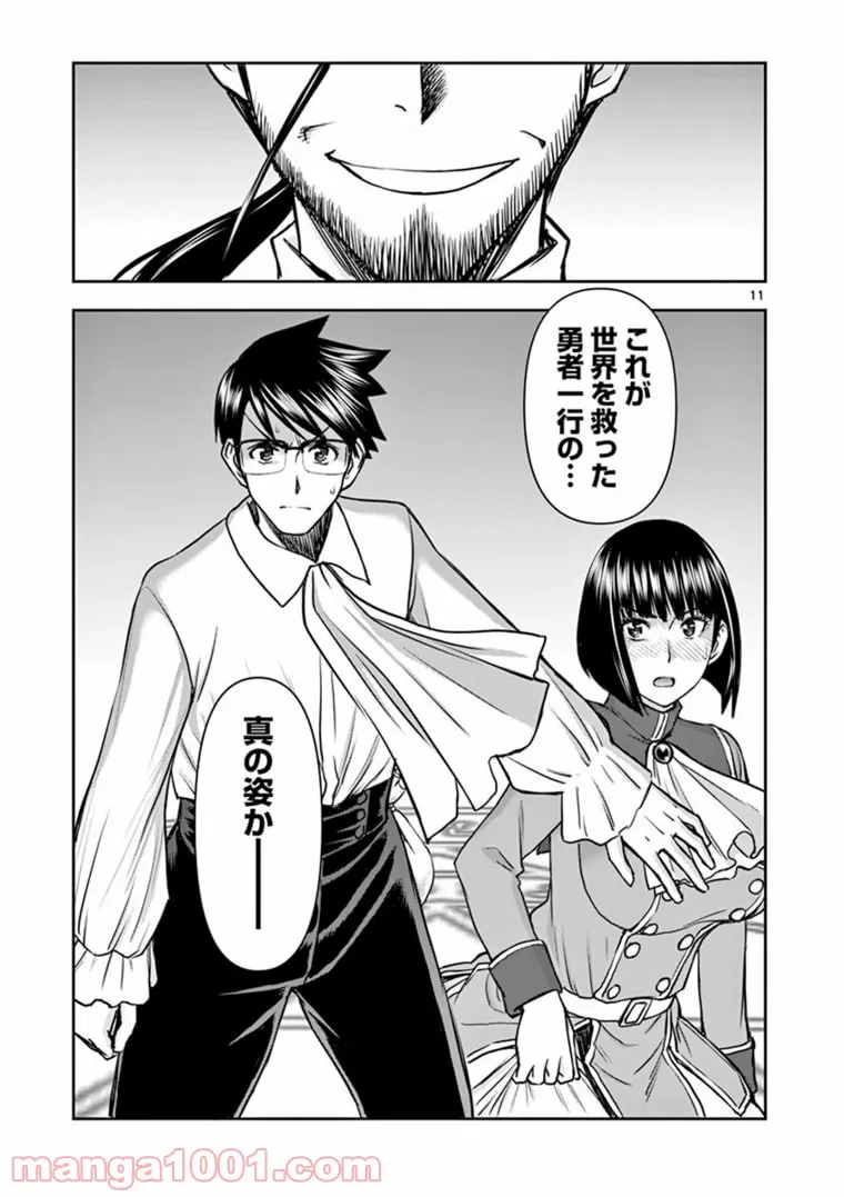 ページ 11 — 第23話