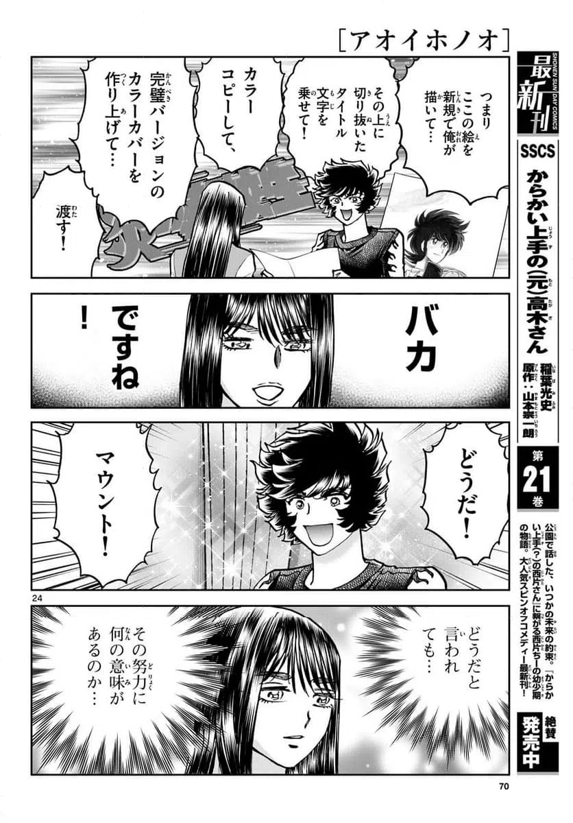 ページ 24 — 第183話