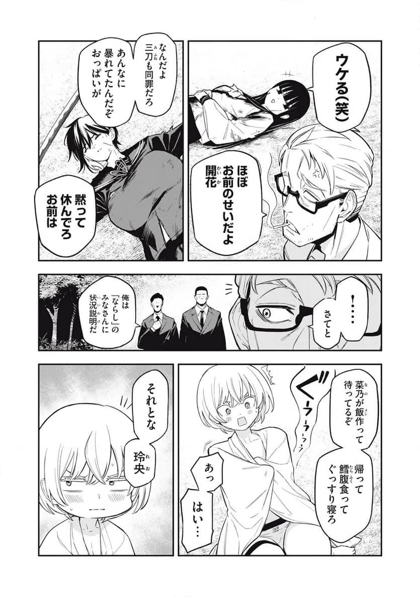 ページ 3 — 第20話