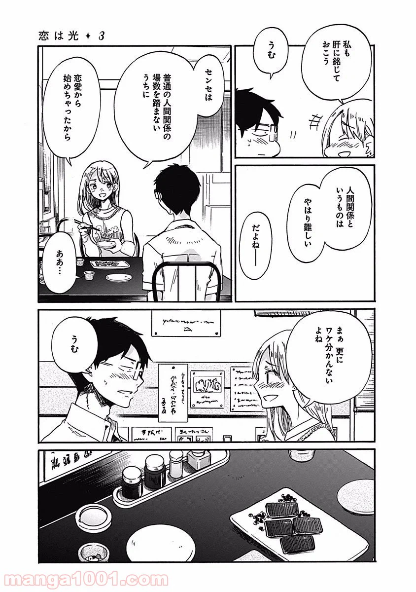 ページ 13 — 第16話