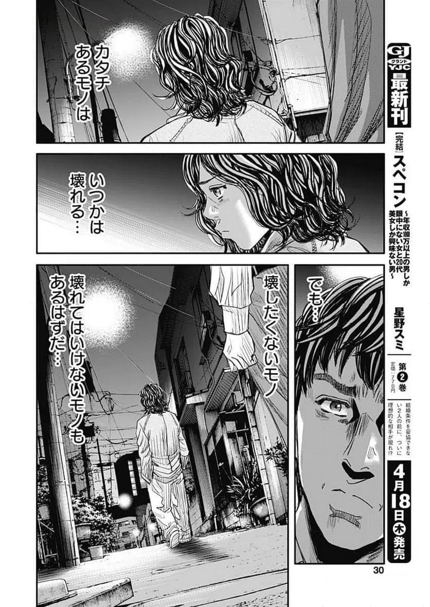 ページ 28 — 第1話