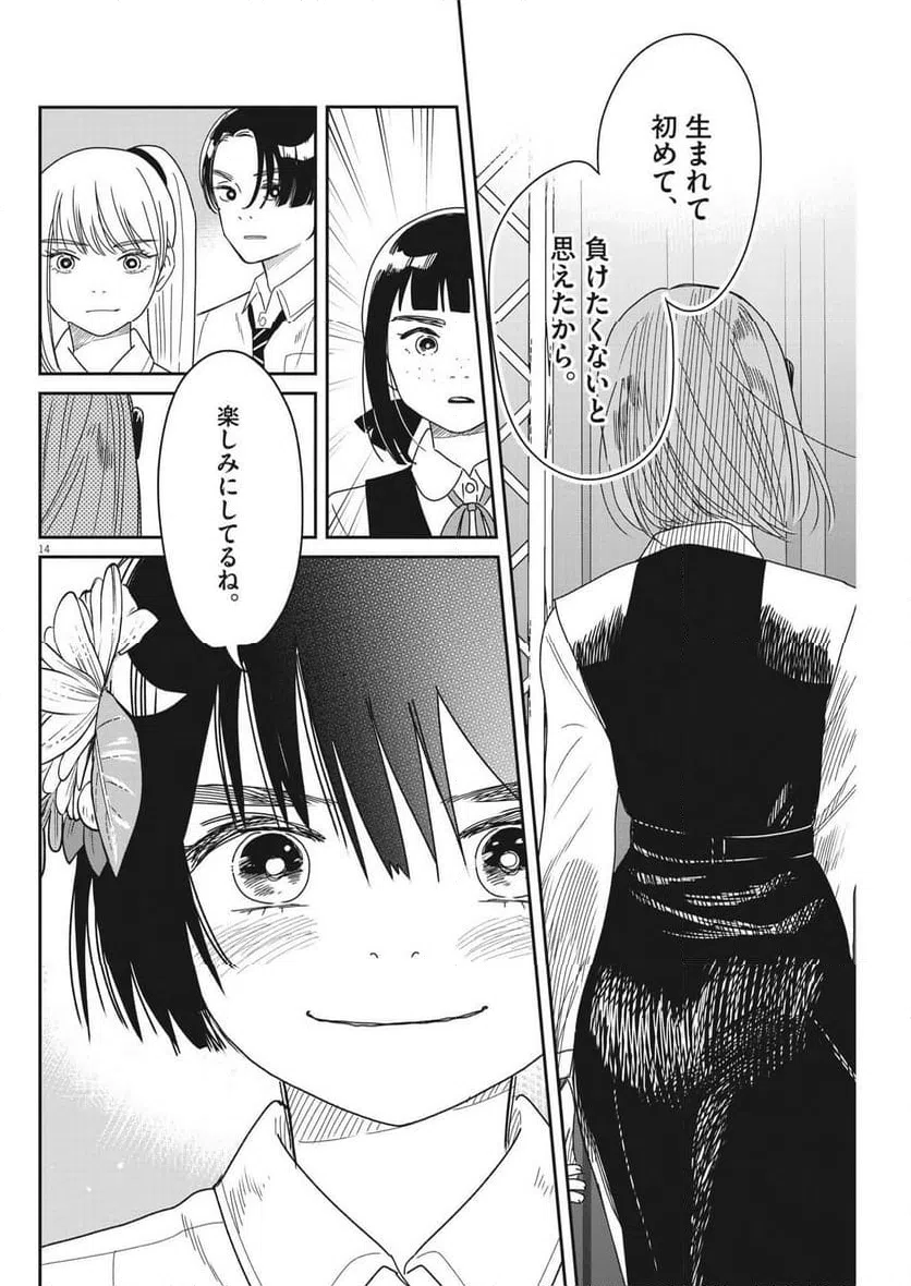 ページ 14 — 第30話