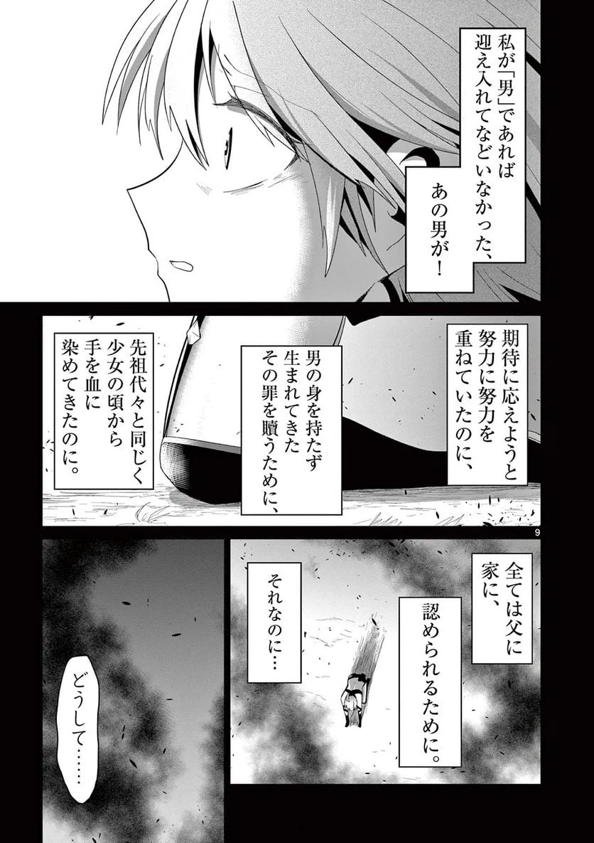 ページ 9 — 第12.1話