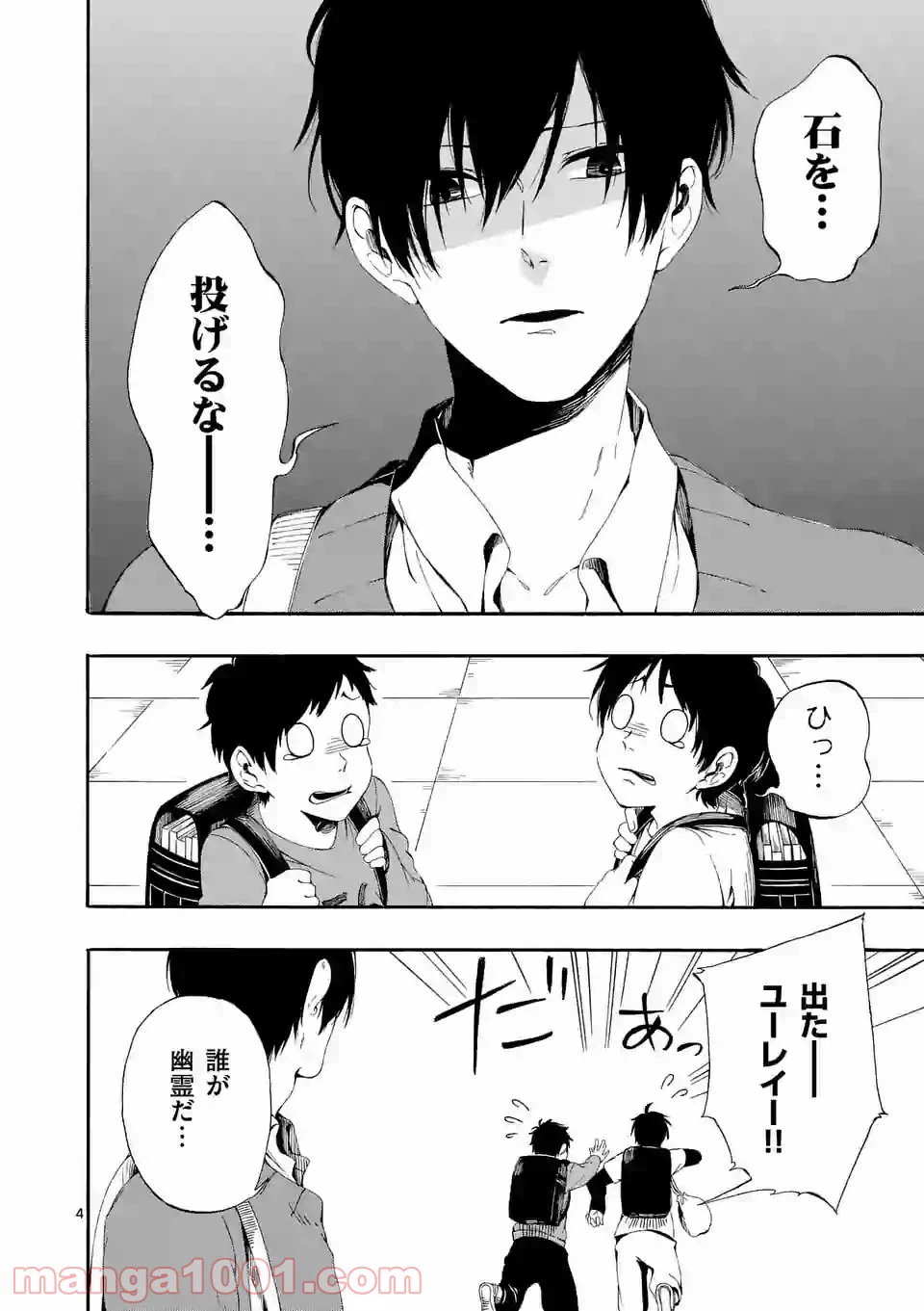 ページ 4 — 第1話