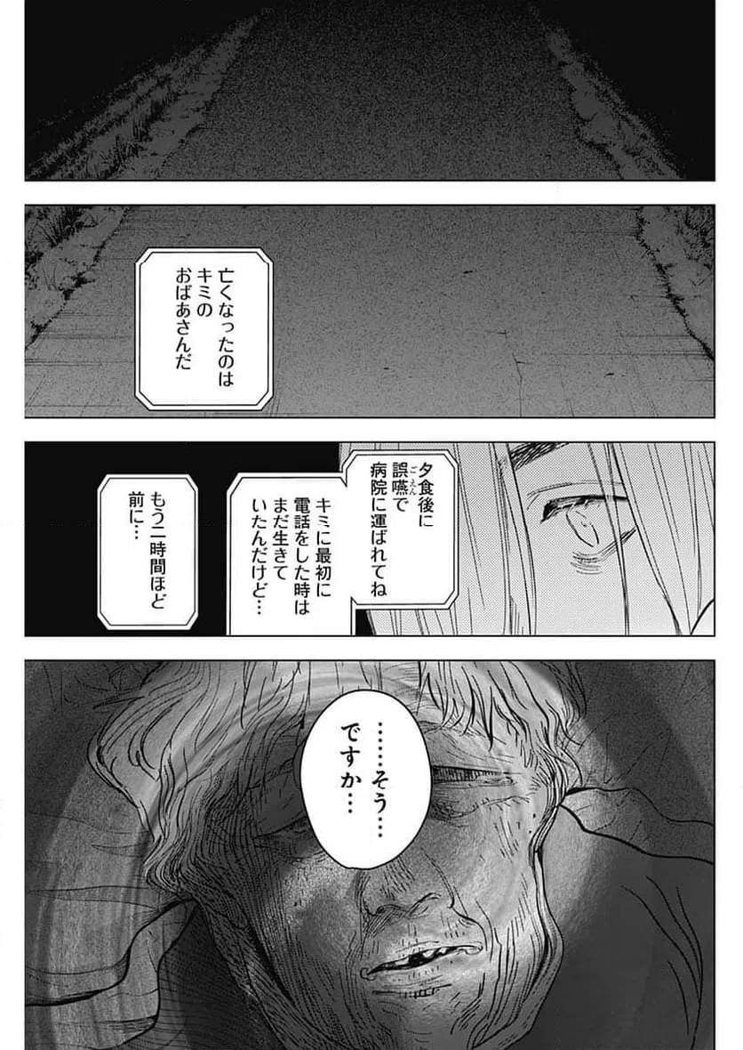 ページ 15 — 第174話