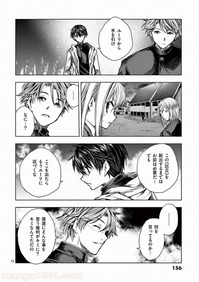 ページ 12 — 第111話