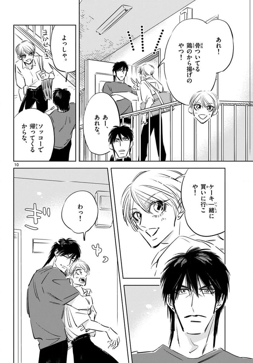 ページ 10 — 第19話