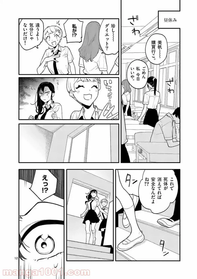 ページ 12 — 第33話