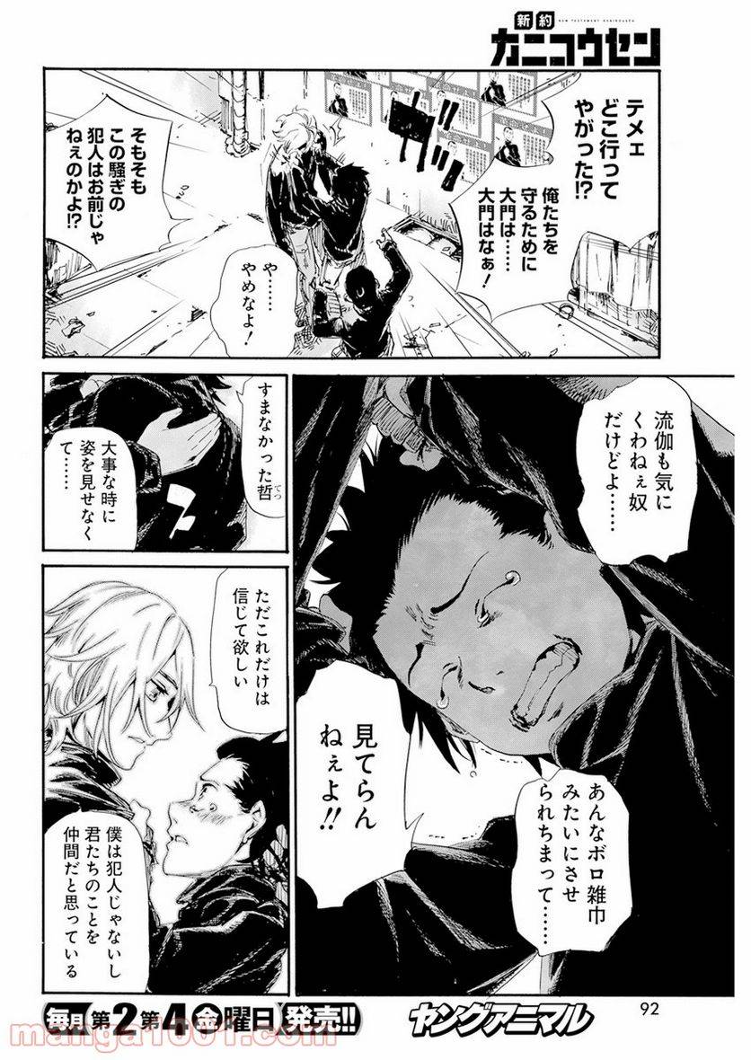 ページ 18 — 第13話