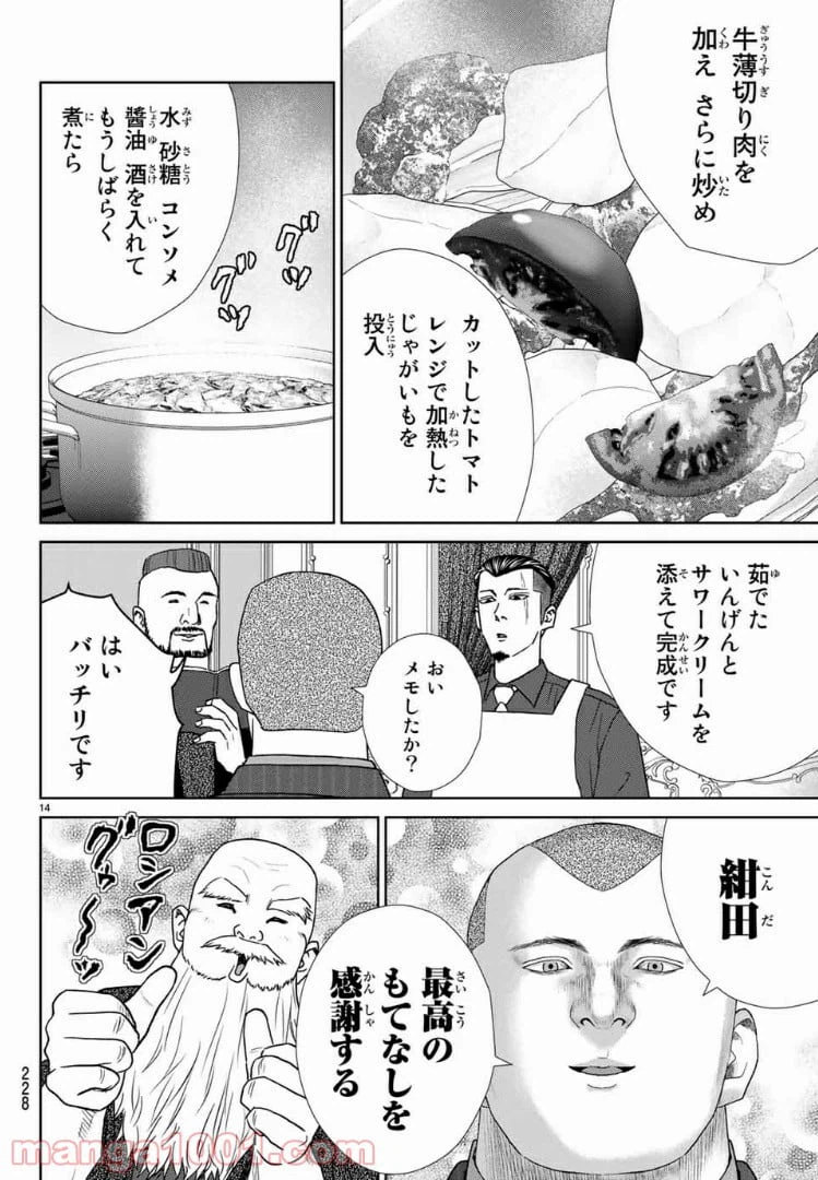 ページ 15 — 第58話