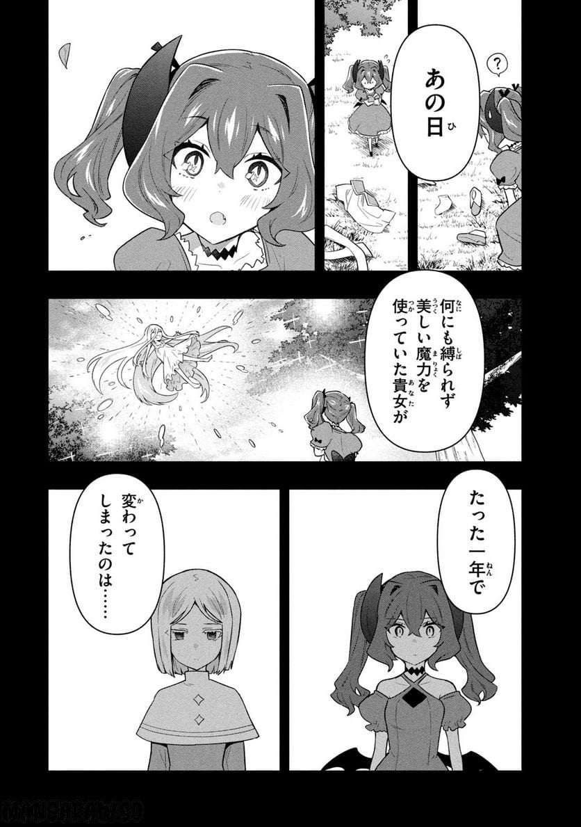 ページ 8 — 第60話