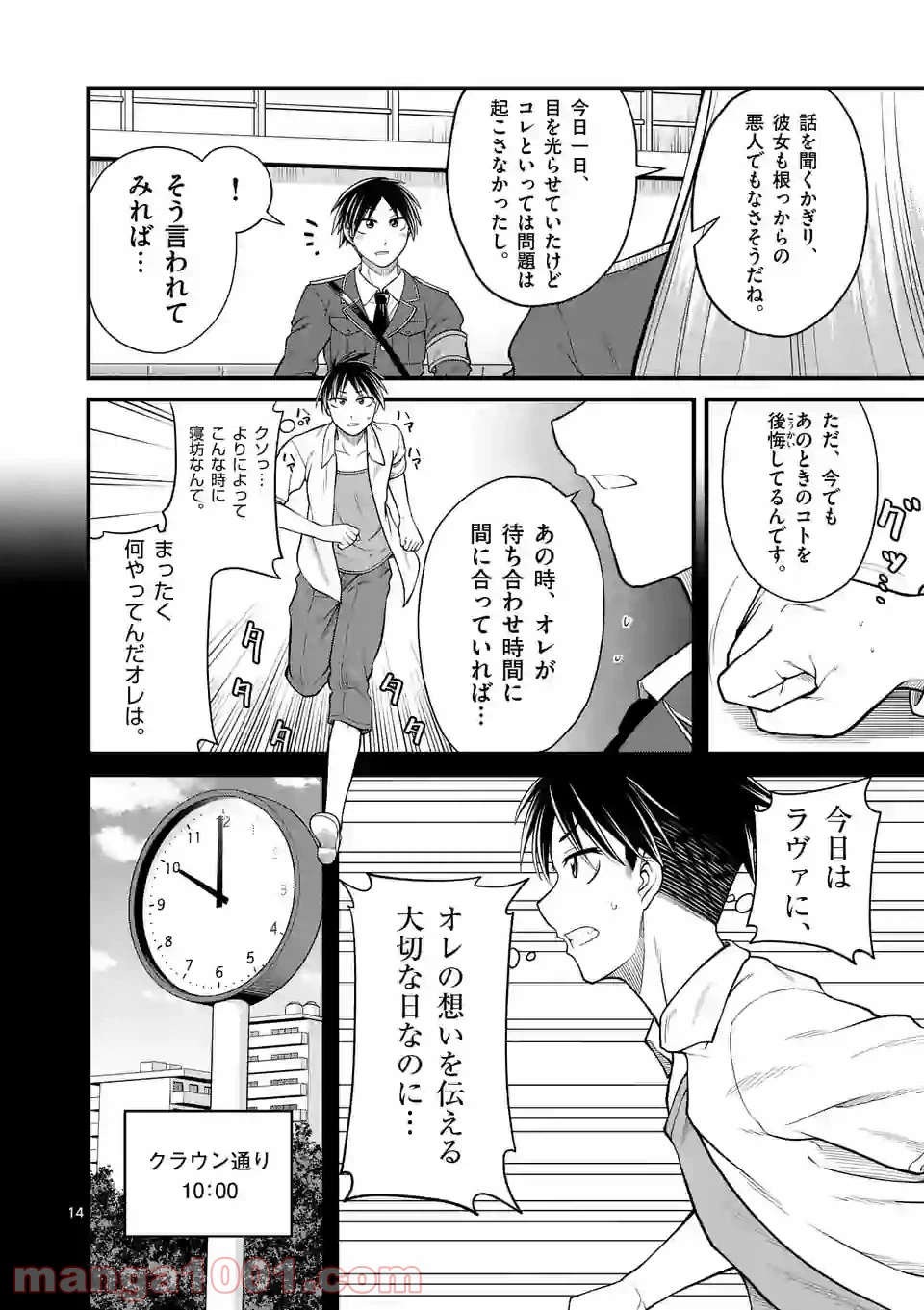 ページ 14 — 第8話