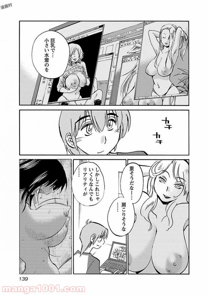 ページ 5 — 第6話